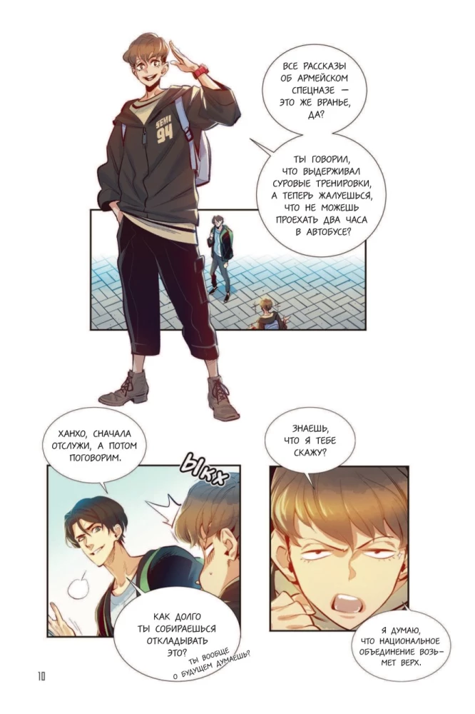 Necromancer-Loner. Manhwa. Volume 1
